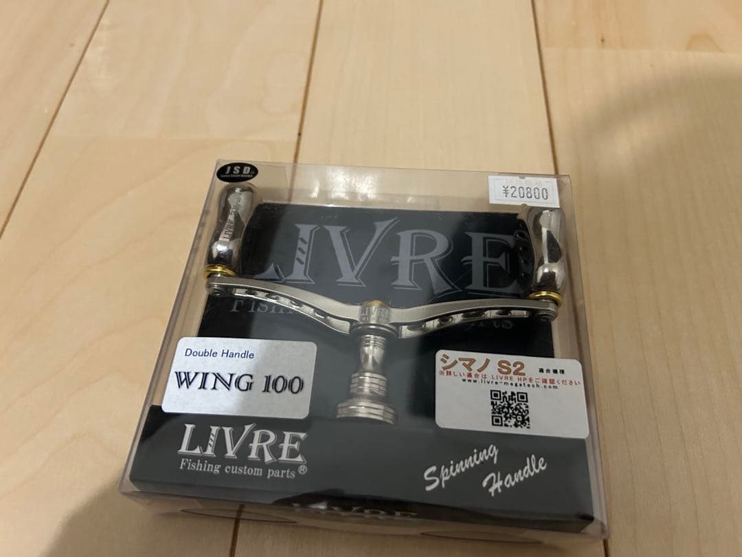 リブレ WING 100 ダブルハンドル