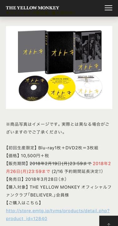 イエモン　オトトキ　ファンクラブ限定版　Blu-ray＋特典DVD