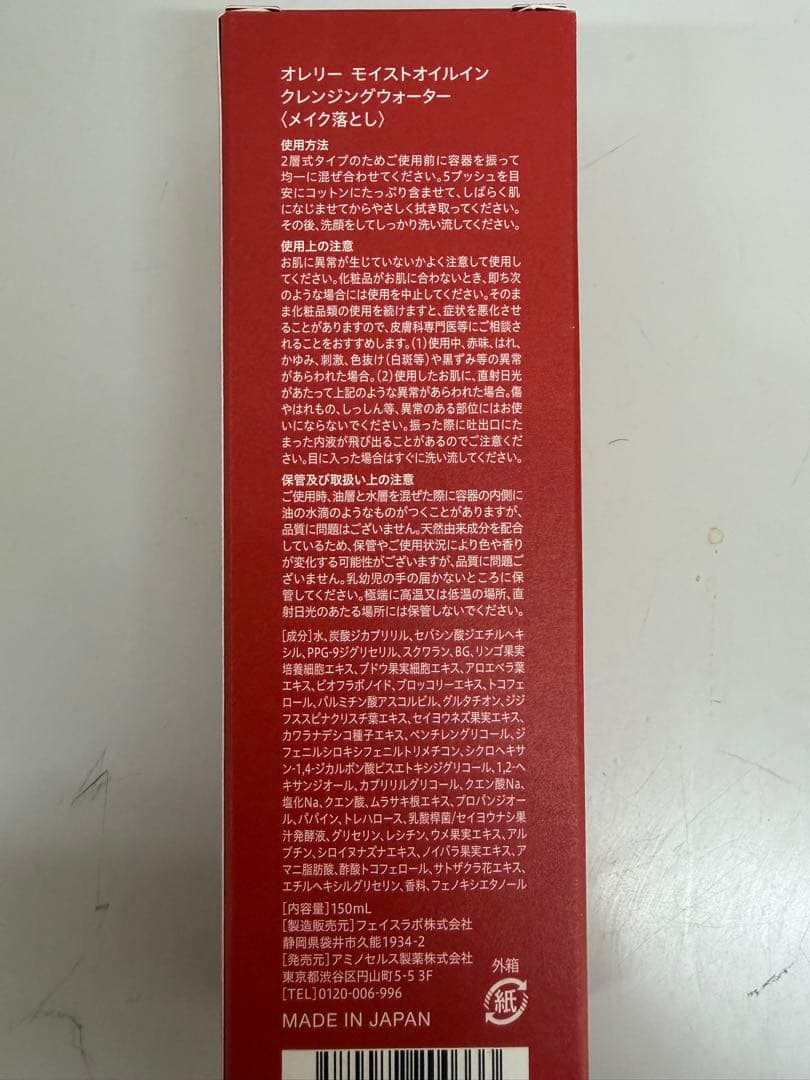Aurelie オレリー　メイク落とし&洗顔料　各2本