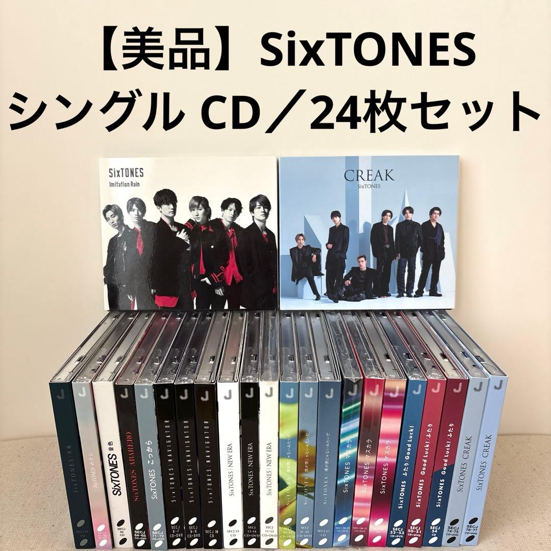 【美品】SixTONES シングル 3形態／CD 24枚まとめ売り DVD付き