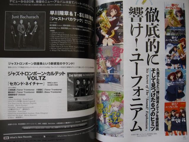 ブラストライブ vol.36 響け!ユーフォニアム、トロンボーン、バリトン!