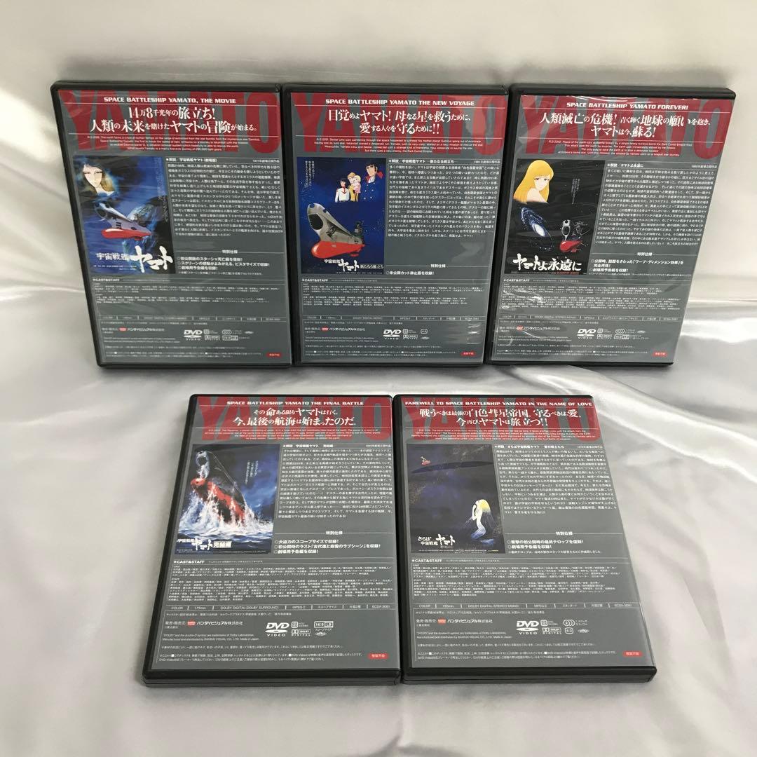 宇宙戦艦ヤマト 劇場版 DVDメモリアルボックス [期間限定生産]