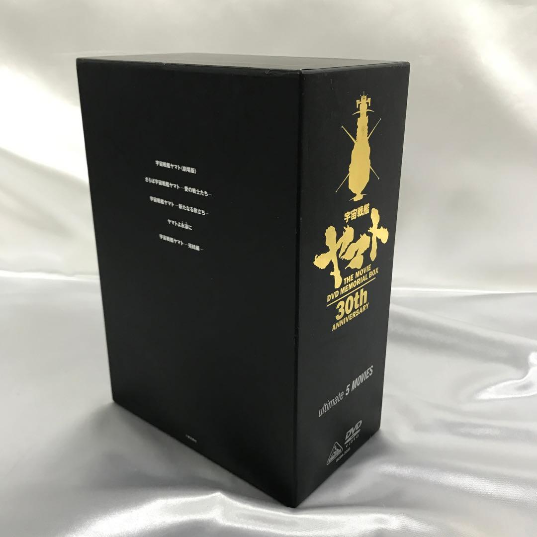 宇宙戦艦ヤマト 劇場版 DVDメモリアルボックス [期間限定生産]