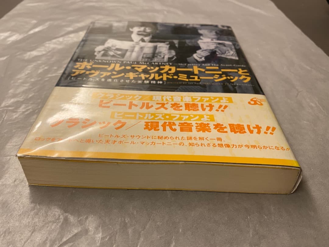 イアン・ピール『ポール・マッカトニーとアヴァンギャルド・ミュージック』