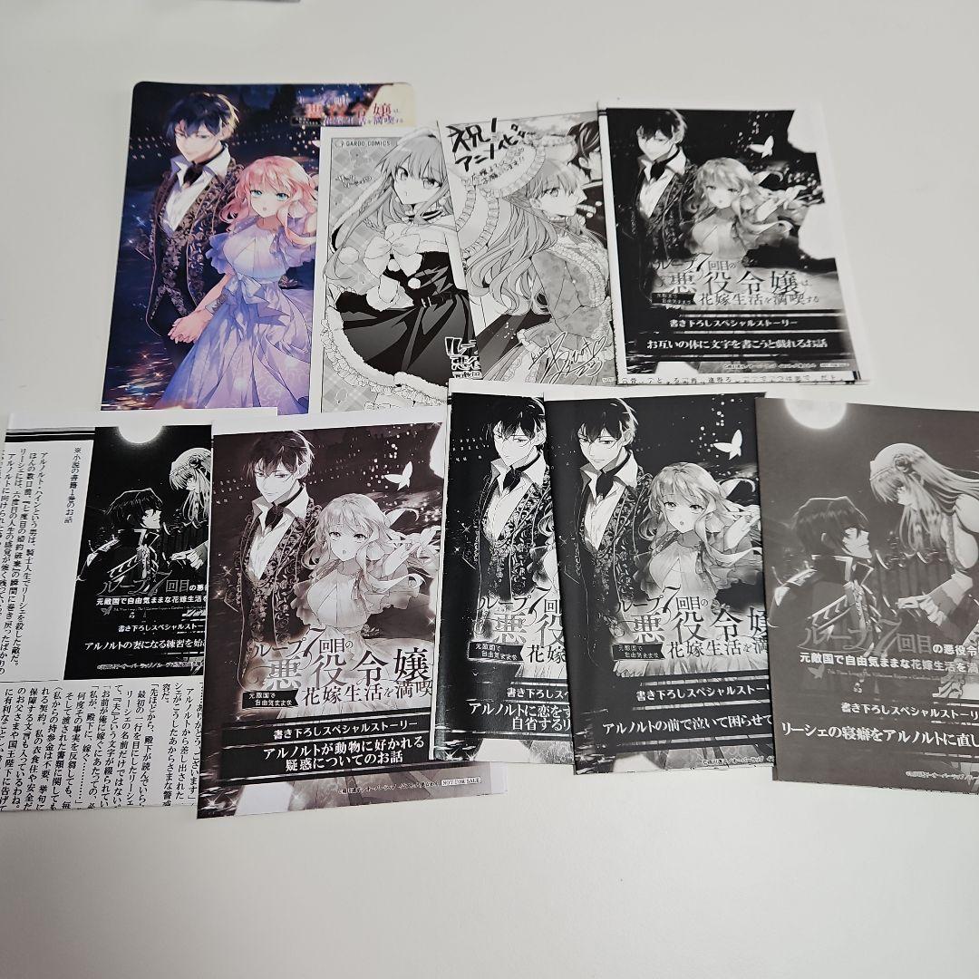 特典セット　ループ7回目の悪役令嬢は、元敵国で自由気ままな花嫁生活を満喫する