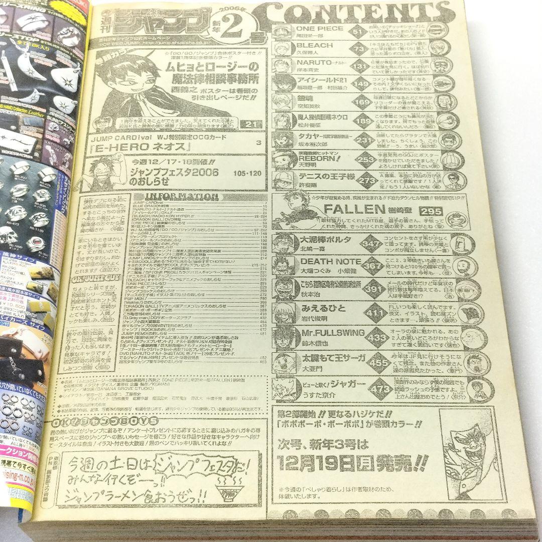週刊少年ジャンプ 2006年1月8日号 NO.02 遊戯王 E・HEROネオス