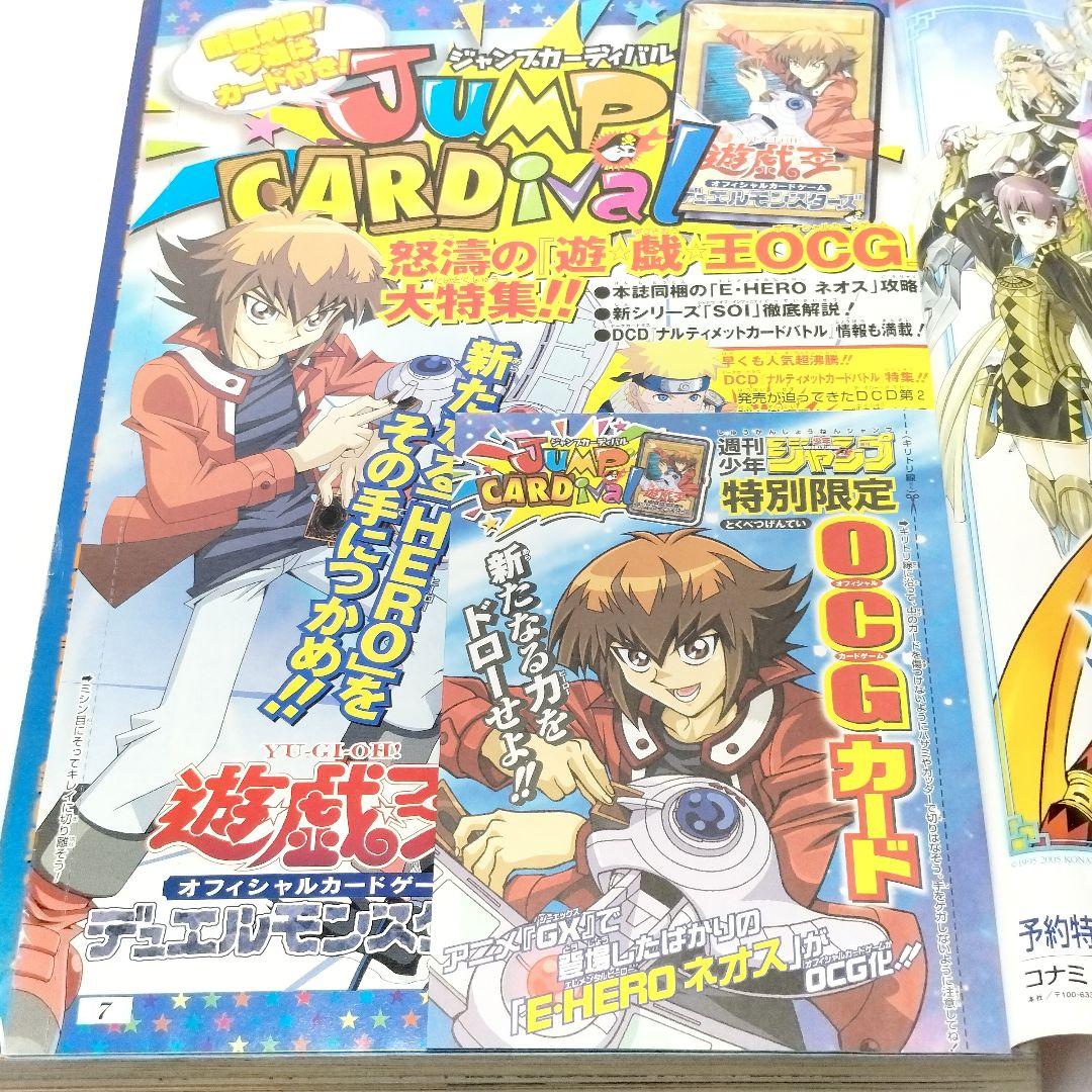 週刊少年ジャンプ 2006年1月8日号 NO.02 遊戯王 E・HEROネオス