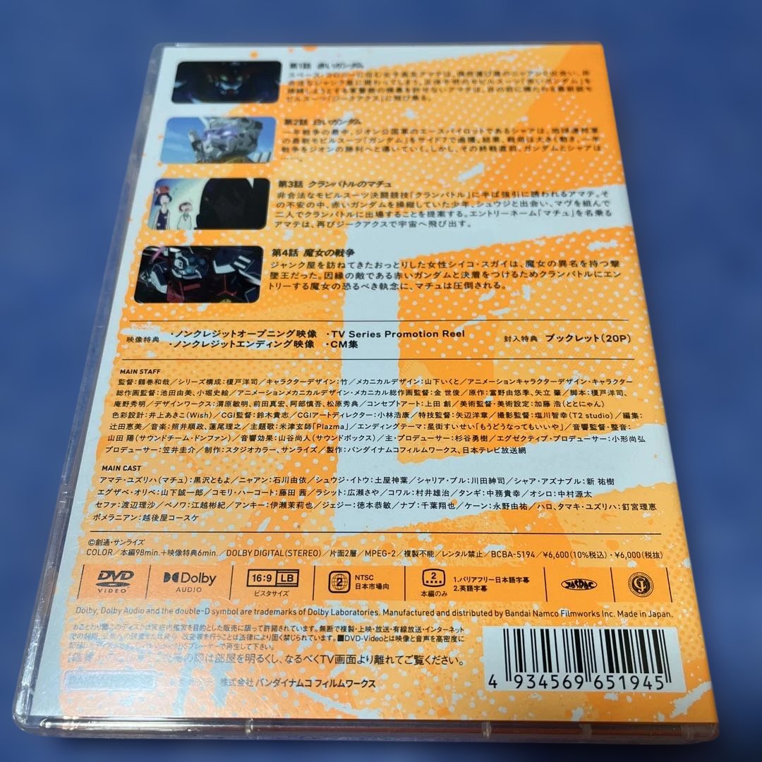 機動戦士ガンダム ジークアクス DVD3巻セット