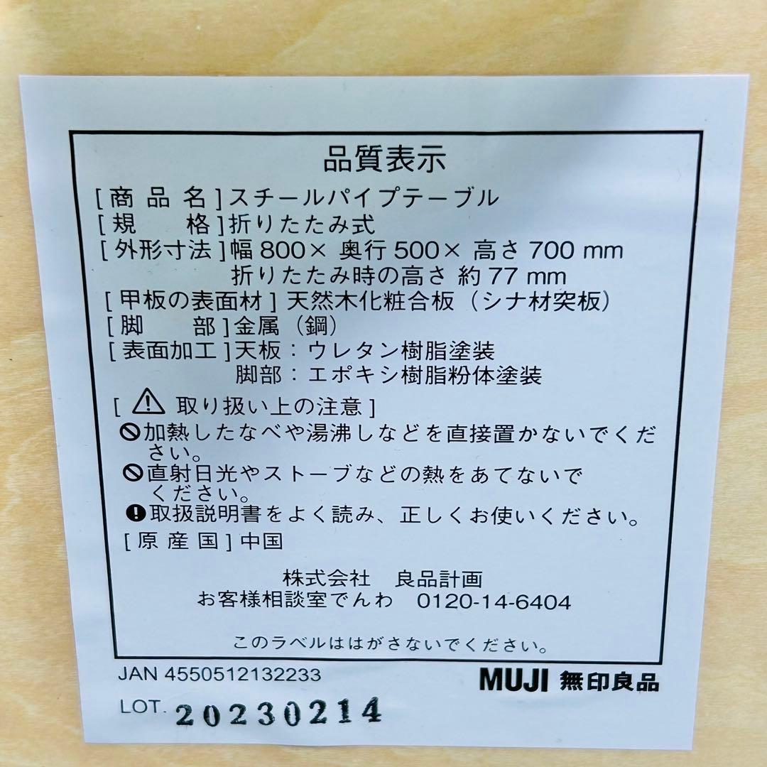 MUJI スチールパイプテーブル　折り畳み　美品　木製　折りたたみ　無印良品