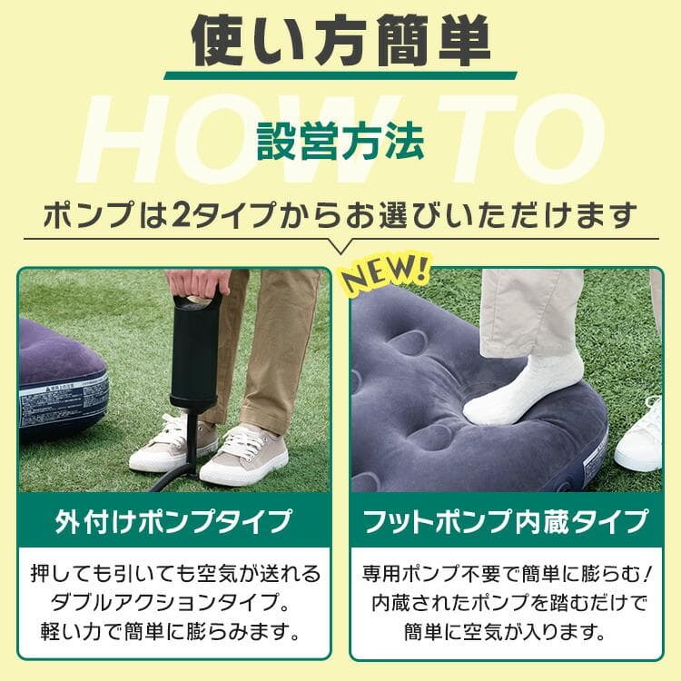★寝心地ふっくら★ エアーベッド 手触り◎ 2分で完成 ハンドタイプ 他タイプ有