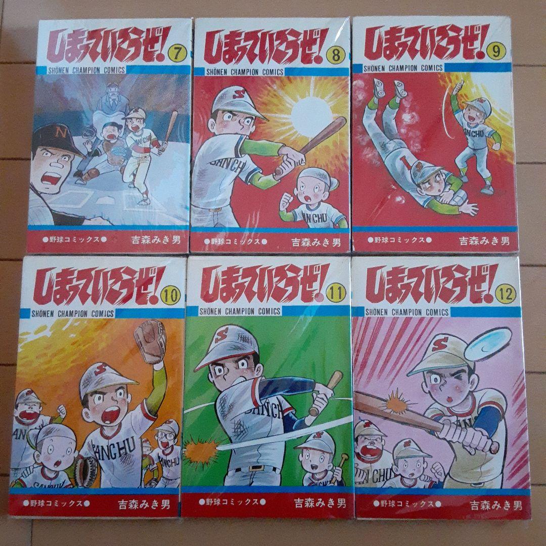 吉森みき男 しまっていこうぜ！【14巻と16巻欠】の1巻～19巻の17冊セット