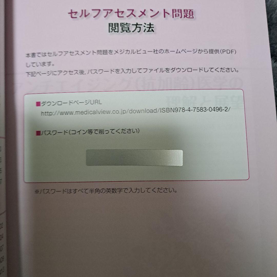 【シリアルコード未使用】アンチエイジング医学の基礎と臨床