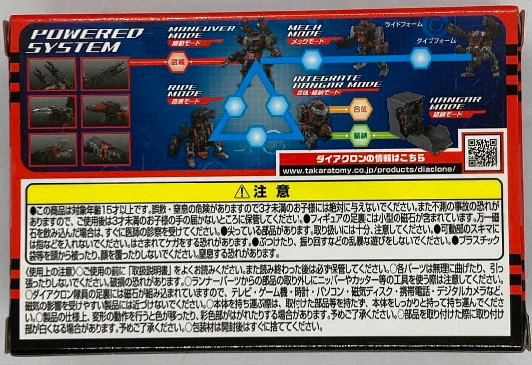 タカラトミー ダイアクロン DA-39 パワードシステム マニューバ イプシロン