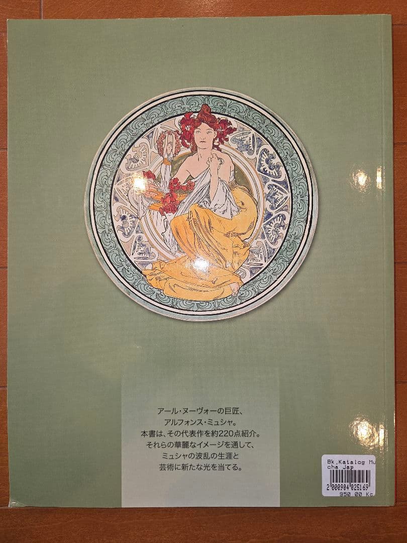 【日本未発売】ミュシャ 作品集