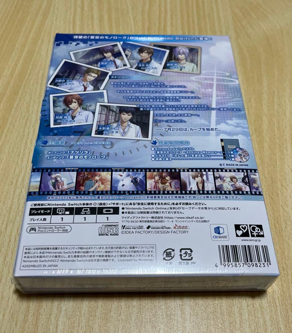 Switch 夏空のモノローグ ～Another Memory～ 特装版