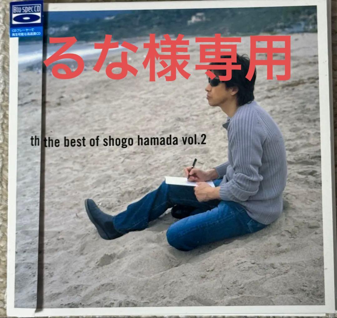 美品　浜田省吾 CD 3枚セットvol.2、since1975、愛奴