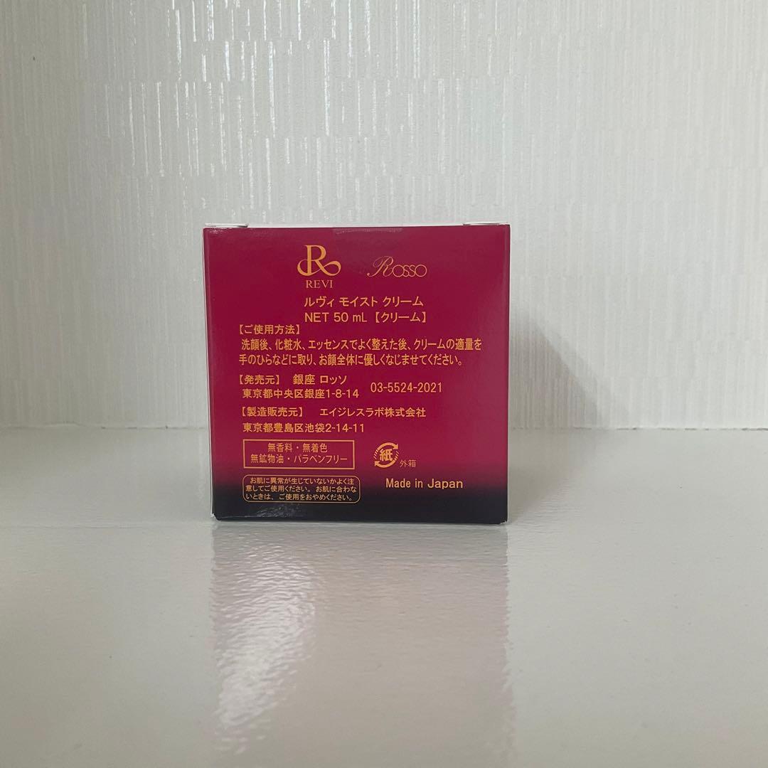 <新品> REVI パーフェクト モイスト クリーム2個、モイストローション