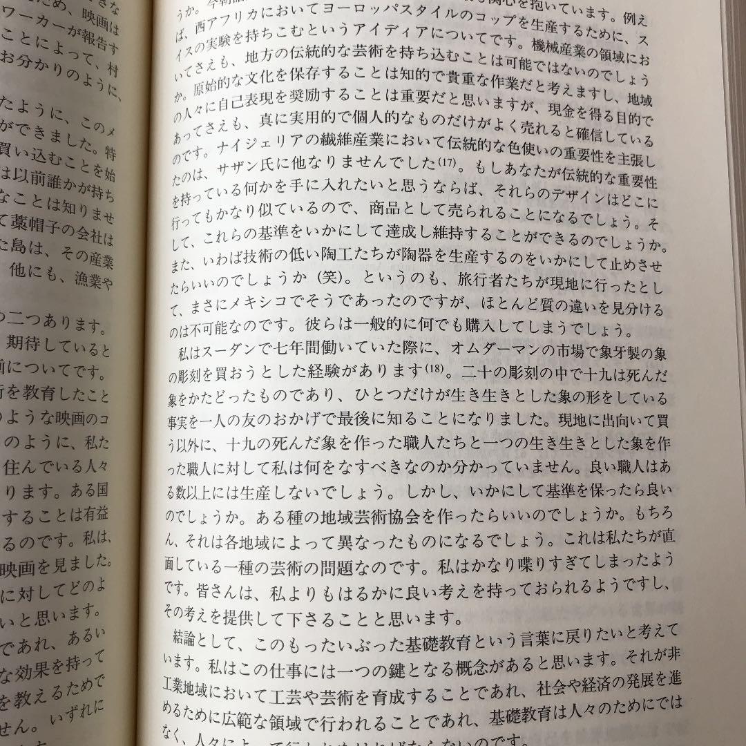 ダーティントン国際工芸家会議報告書 陶芸と染織:1952年