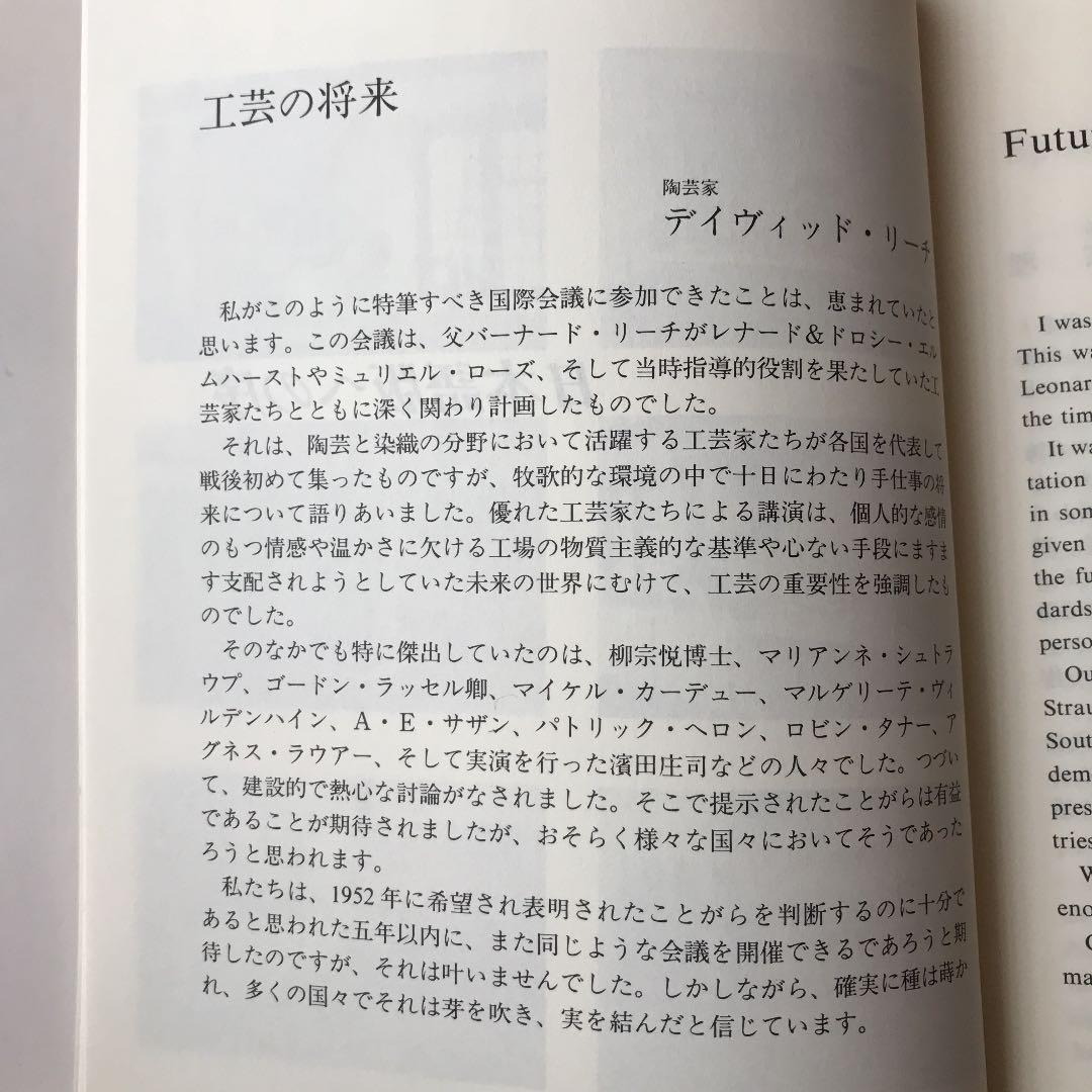 ダーティントン国際工芸家会議報告書 陶芸と染織:1952年