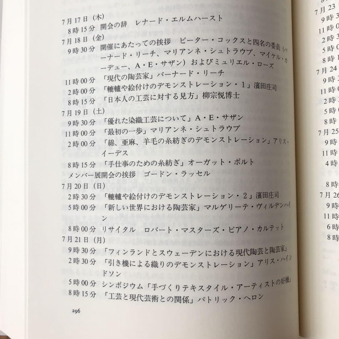 ダーティントン国際工芸家会議報告書 陶芸と染織:1952年