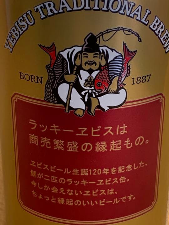 YEBISU Beer 3点 ラッキーエビス空缶・商売繁盛祈願札・エビス本