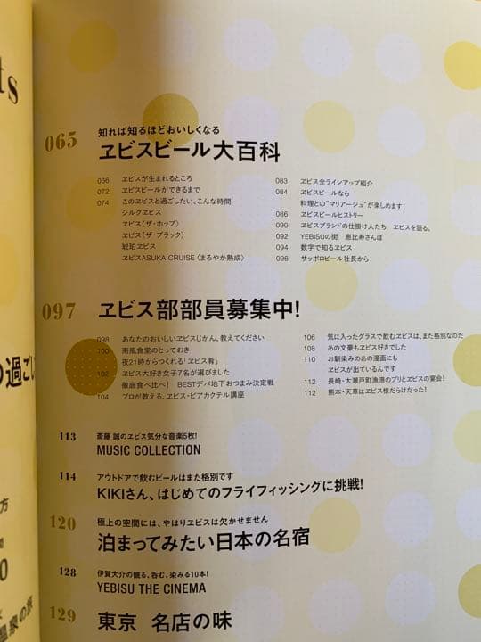 YEBISU Beer 3点 ラッキーエビス空缶・商売繁盛祈願札・エビス本