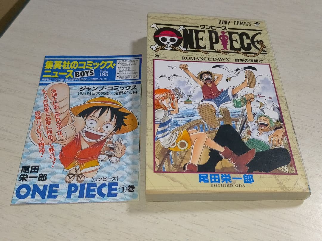 ワンピース 1巻 初版 コミックニュース付き