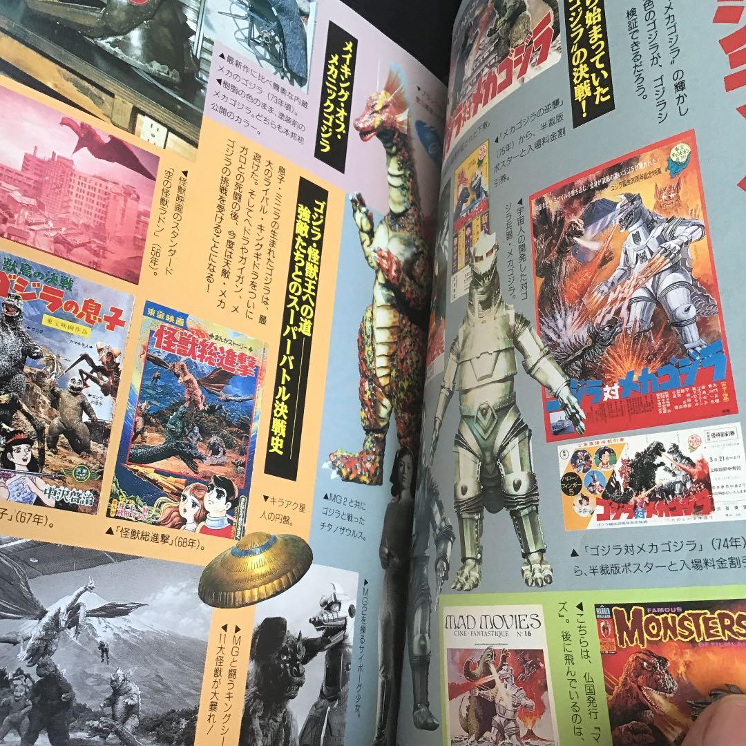 お値下げしました。ゴジラVS メカゴジラ決戦史