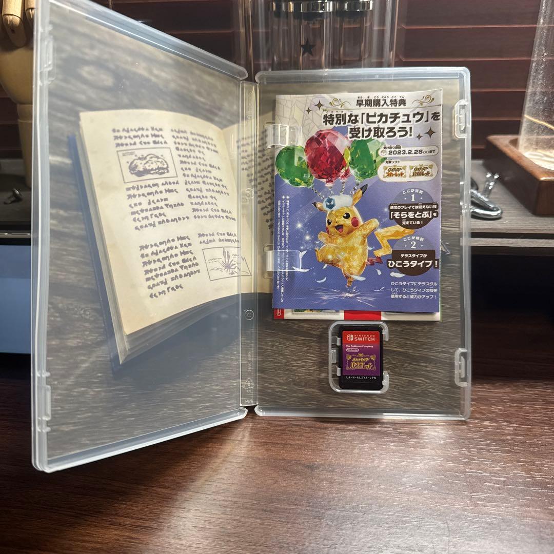 【値下げ交渉歓迎！】【極美品】ポケットモンスター バイオレット 特典カード付き