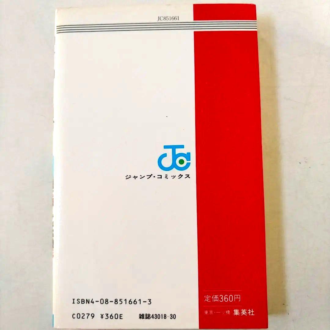 【初版】北斗の拳 1巻
