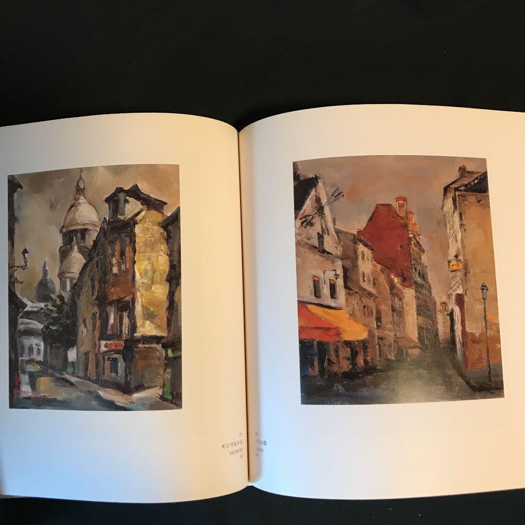 絶版貴重本 ！描き続けた風景 山﨑美幸画集」 カバー、帯付 美本 迅速発送