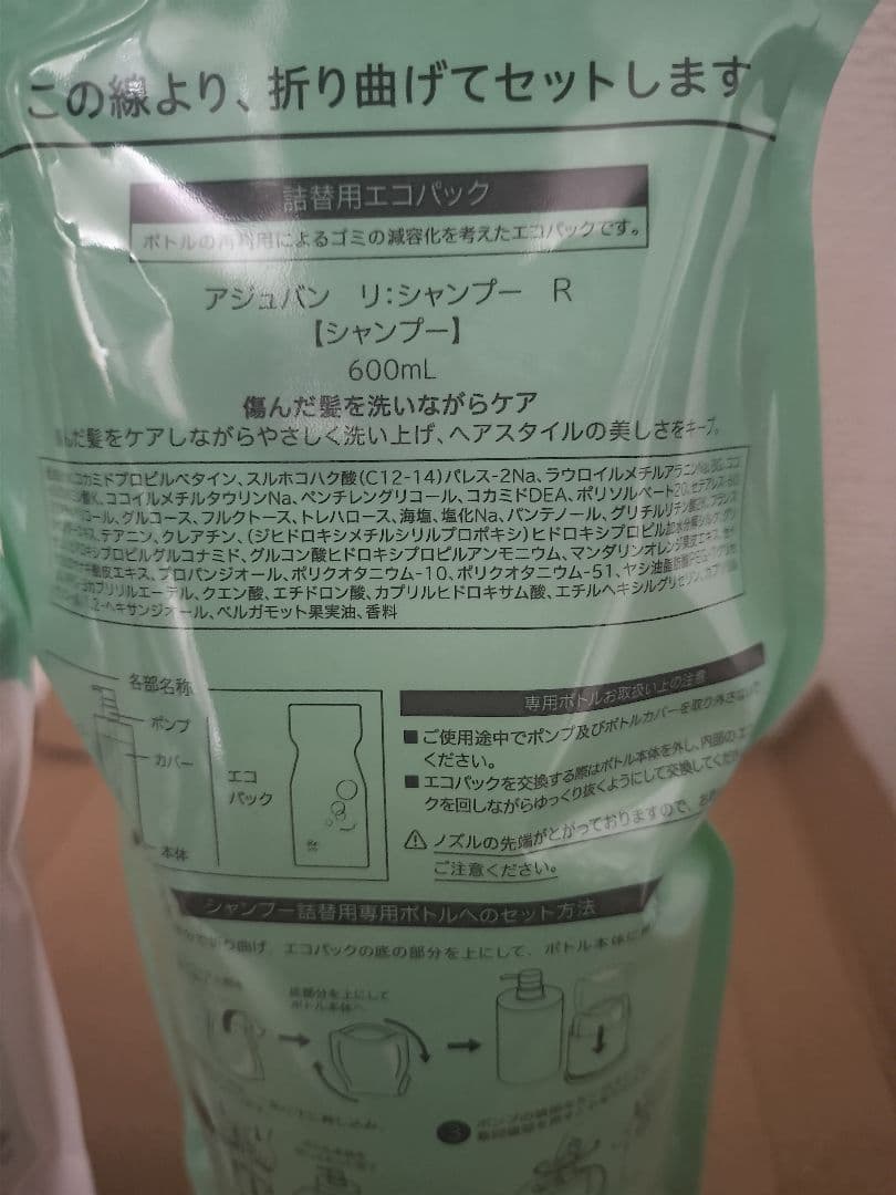 【匿名 送込】アジュバン リ シャンプー トリートメント 詰替 ボトル 2本