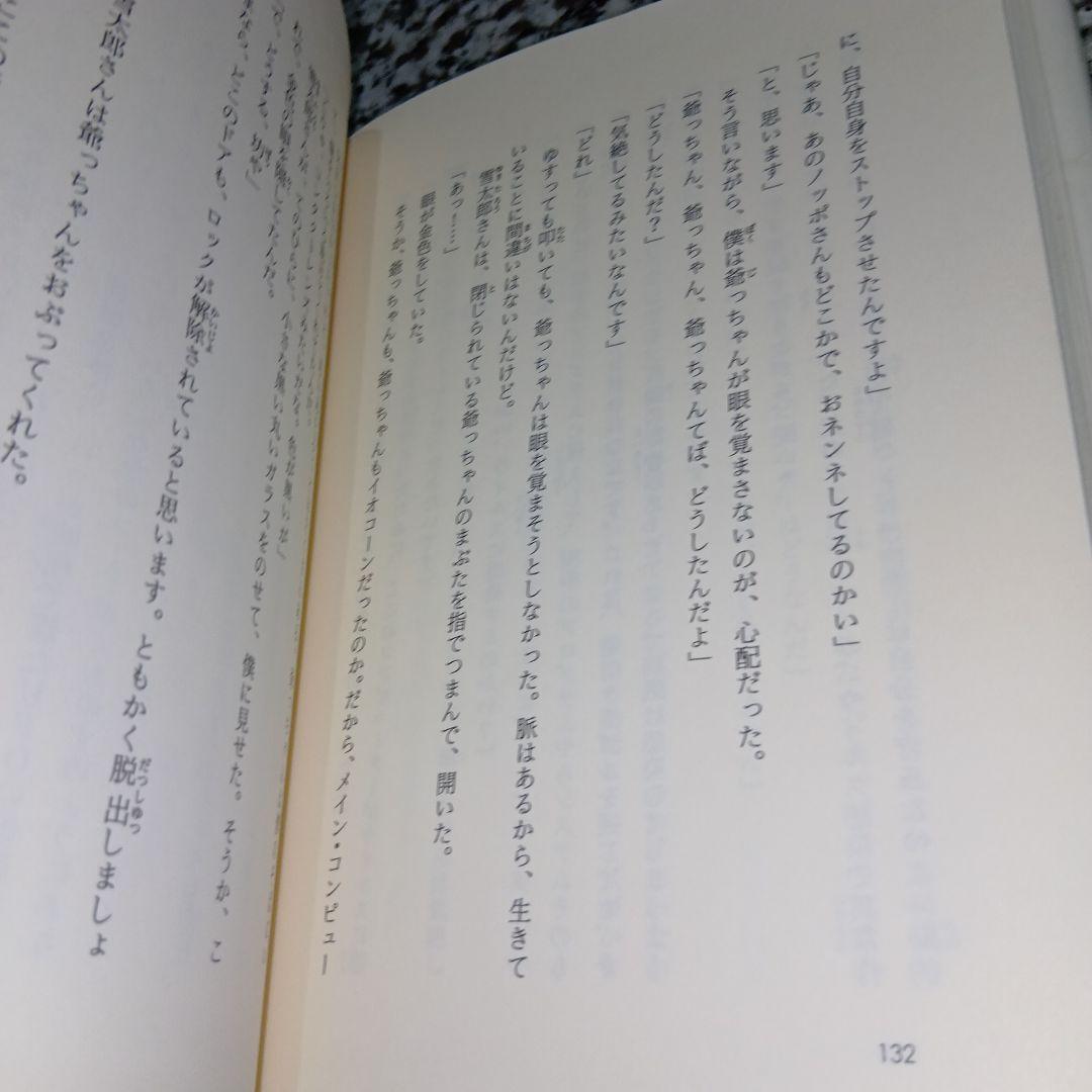 グリーンフィールド　「シ」についての冒険 北村想　蛭子能収　あかね書房　絶版　本