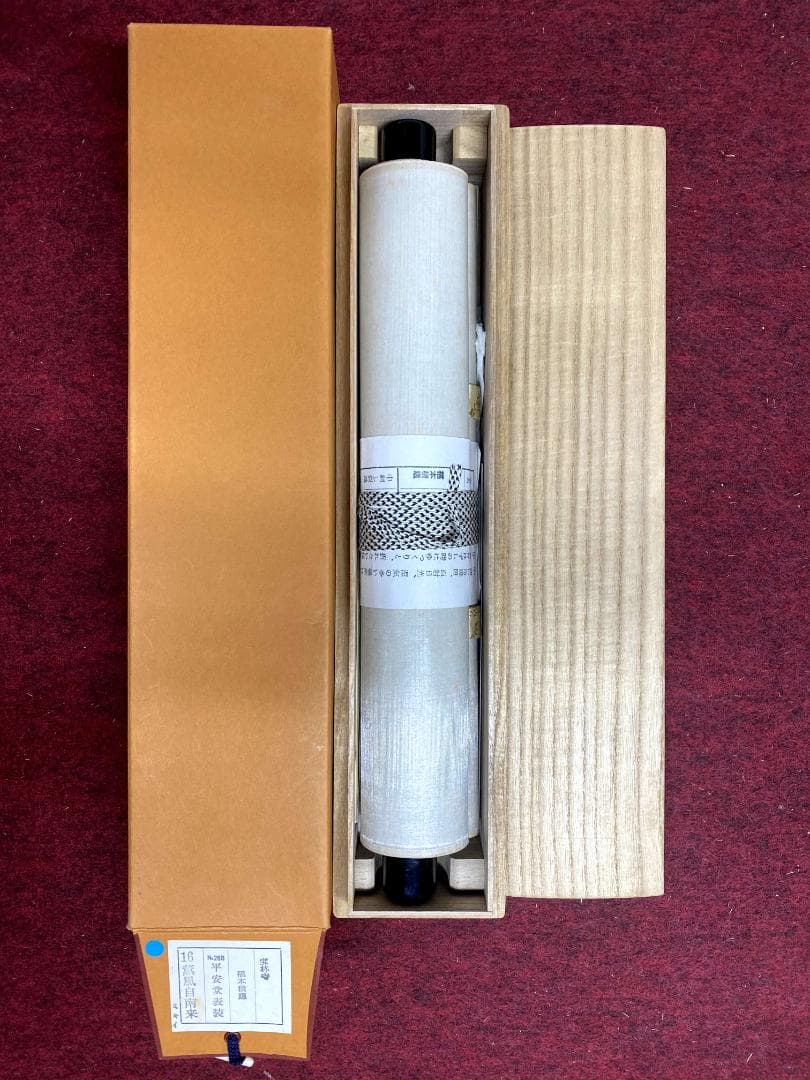 福本積應『薫風自南来』一行書 茶道具 大徳寺派 宝林寺 臨済宗 掛軸 掛軸