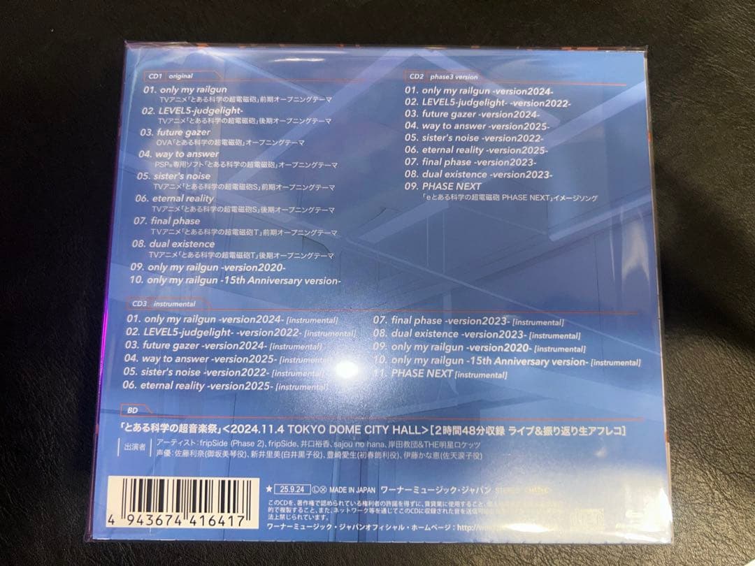 ：新品未開封： とある科学の超音楽集　 初回生産限定盤 fripSide
