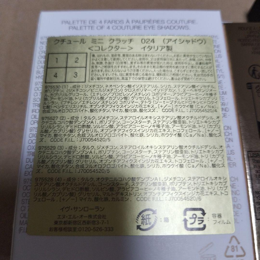My Little BOX　イヴ・サンローラン　３点セット