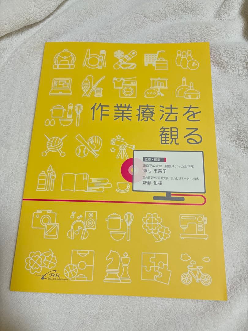 頭部損傷のリハビリテーション 改訂第3版 6冊セット