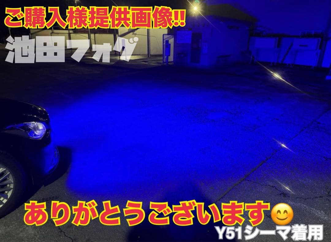 大人気!! 超爆光 H8/H11/H16 ディープブルーフォグランプ!当店限定色