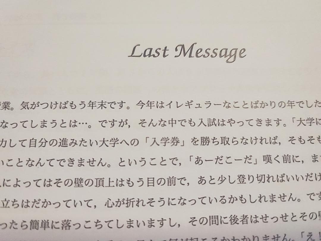 鉄緑会の大阪校による高３英語A3LastMessageフルセット　駿台　河合塾
