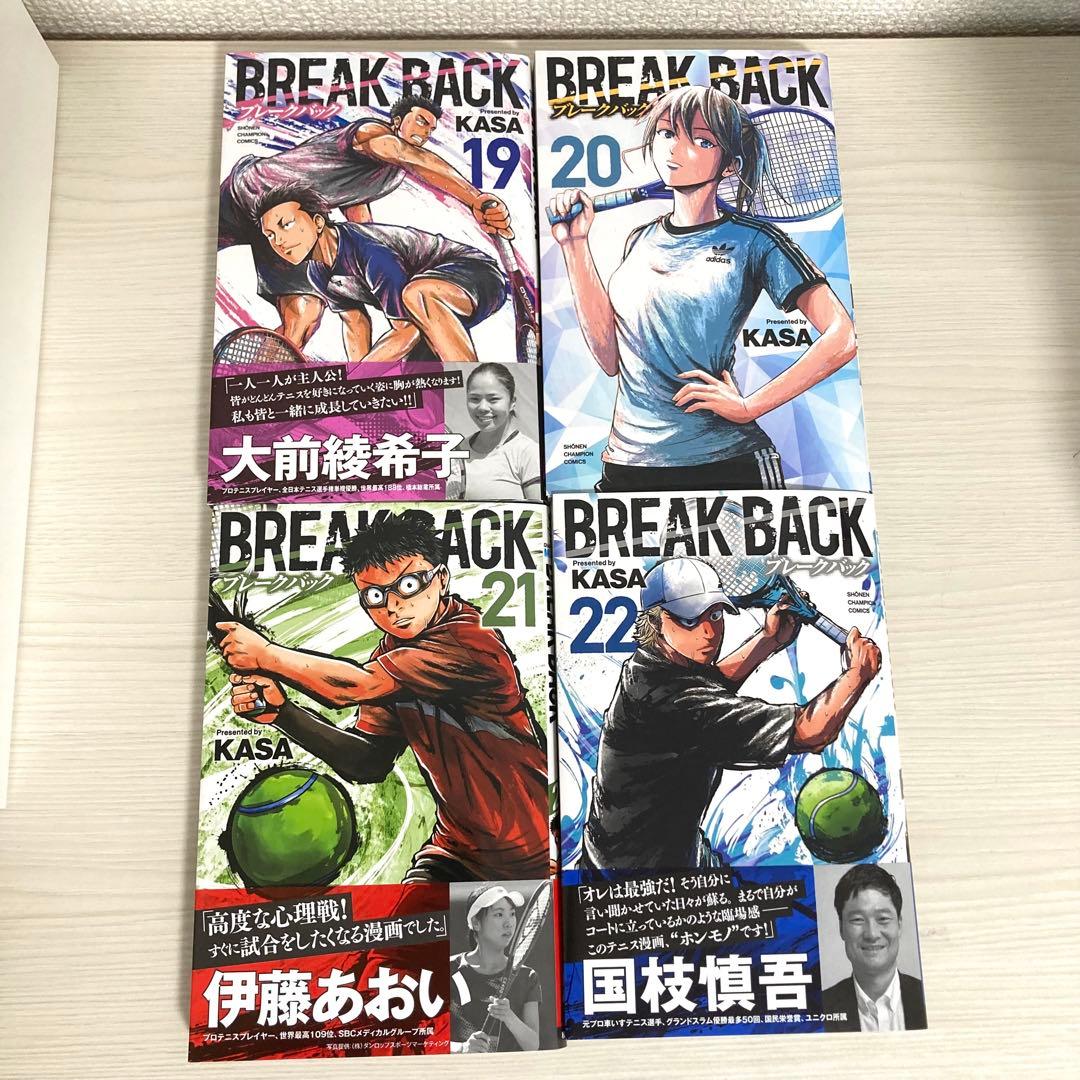 BREAK BACK 1〜22巻セット 美品
