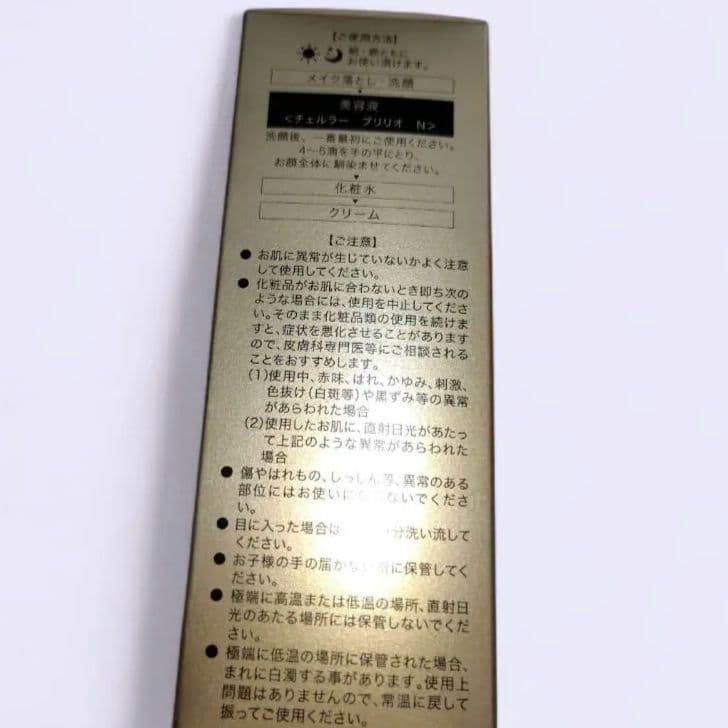 【新品　未開封】チェルラーブリリオ　(薬用シワ改善美容液)　30mL