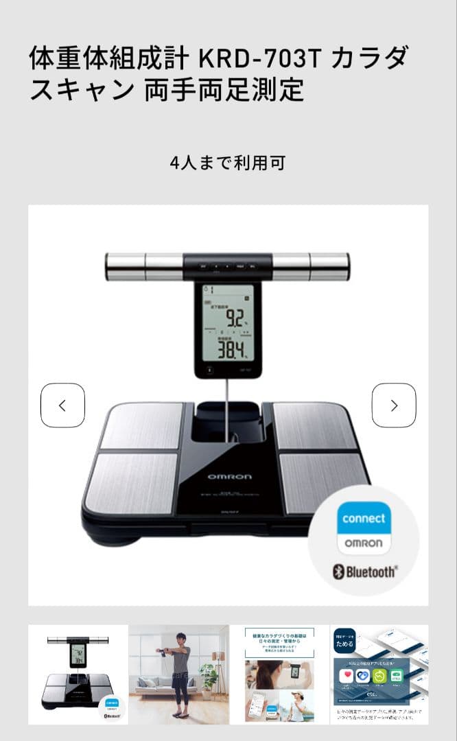OMRON KRD-703T 体脂肪計・体組成計