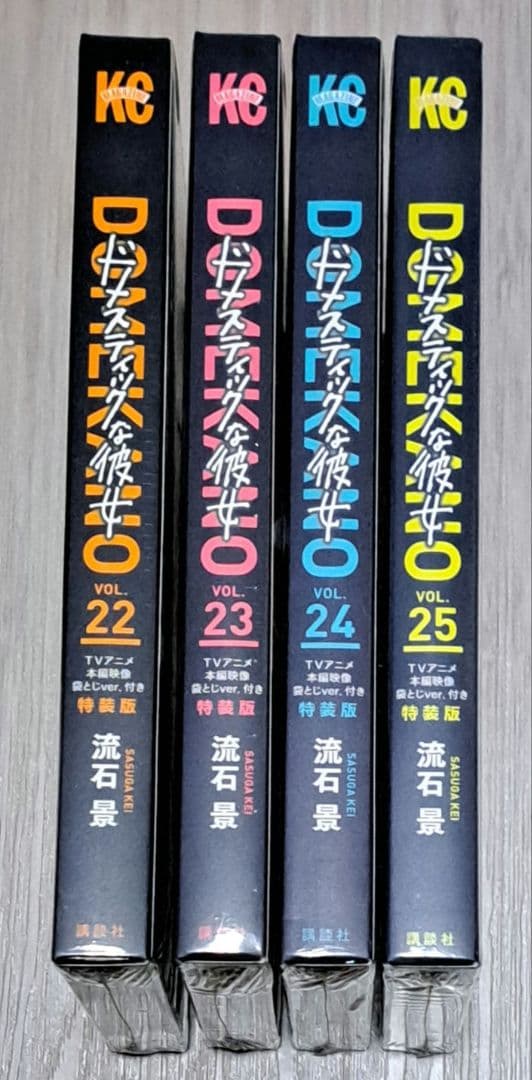 【新品/特装版】 ドメスティックな彼女 22巻、23巻、24巻、25巻 計4冊