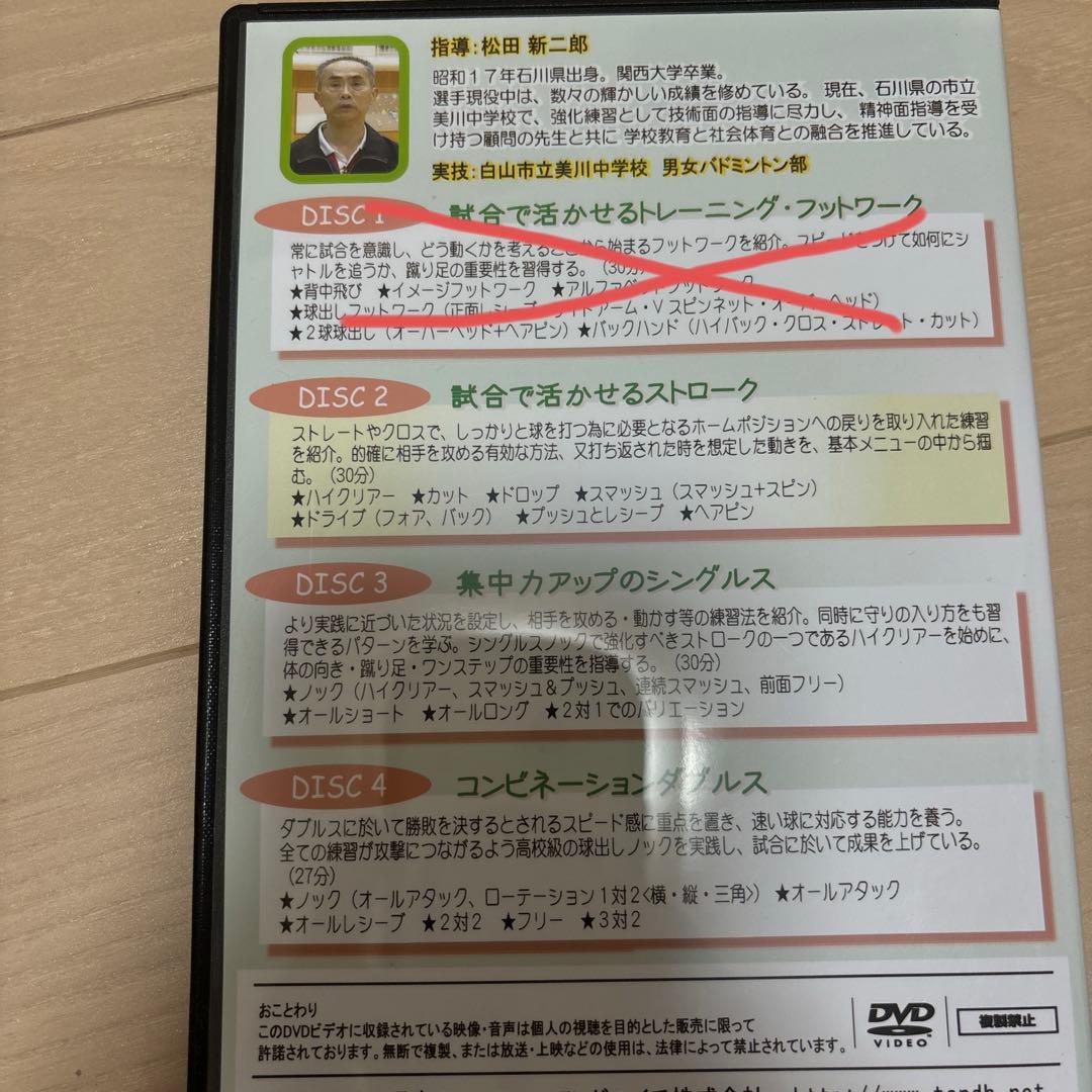バドミントンDVD 全国大会を身近に感じる練習法
