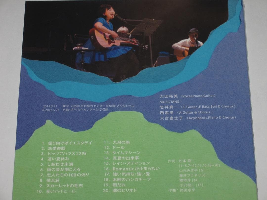 新品DVD 太田裕美『雨女の恩返し tutumikko 2014 LIVE』