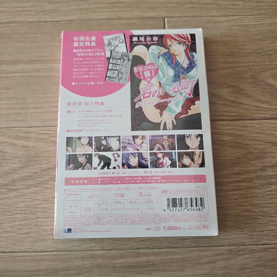 君のいる町 vol.1 未開封【Loppi HMV 限定版】