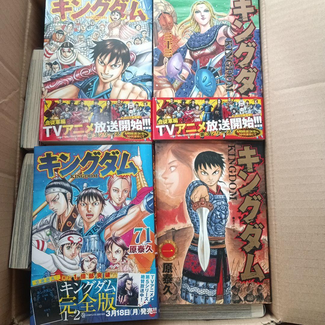 キングダム　漫画　1〜71巻