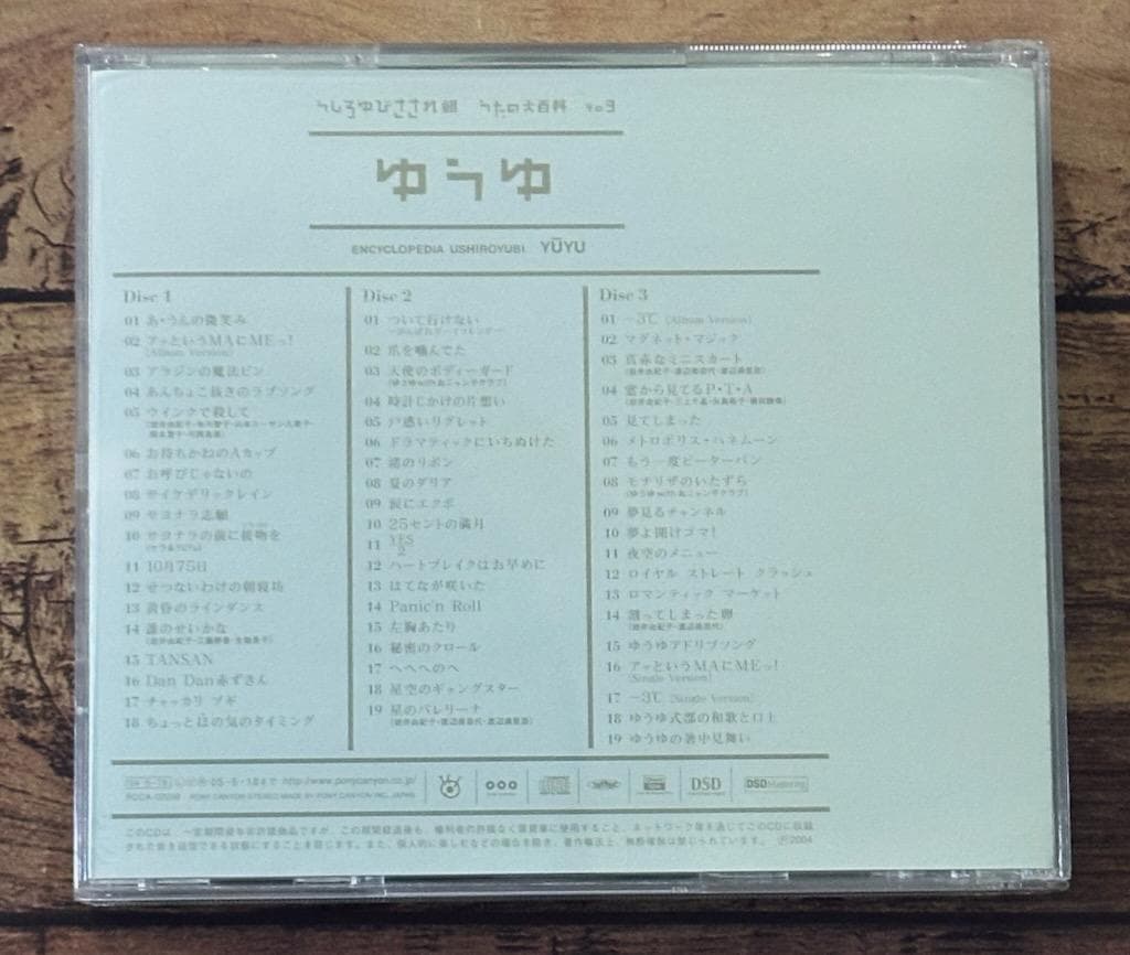 廃盤CD 帯付き「うしろゆびさされ組 うたの大百科 その3 ゆうゆ」岩井由紀子
