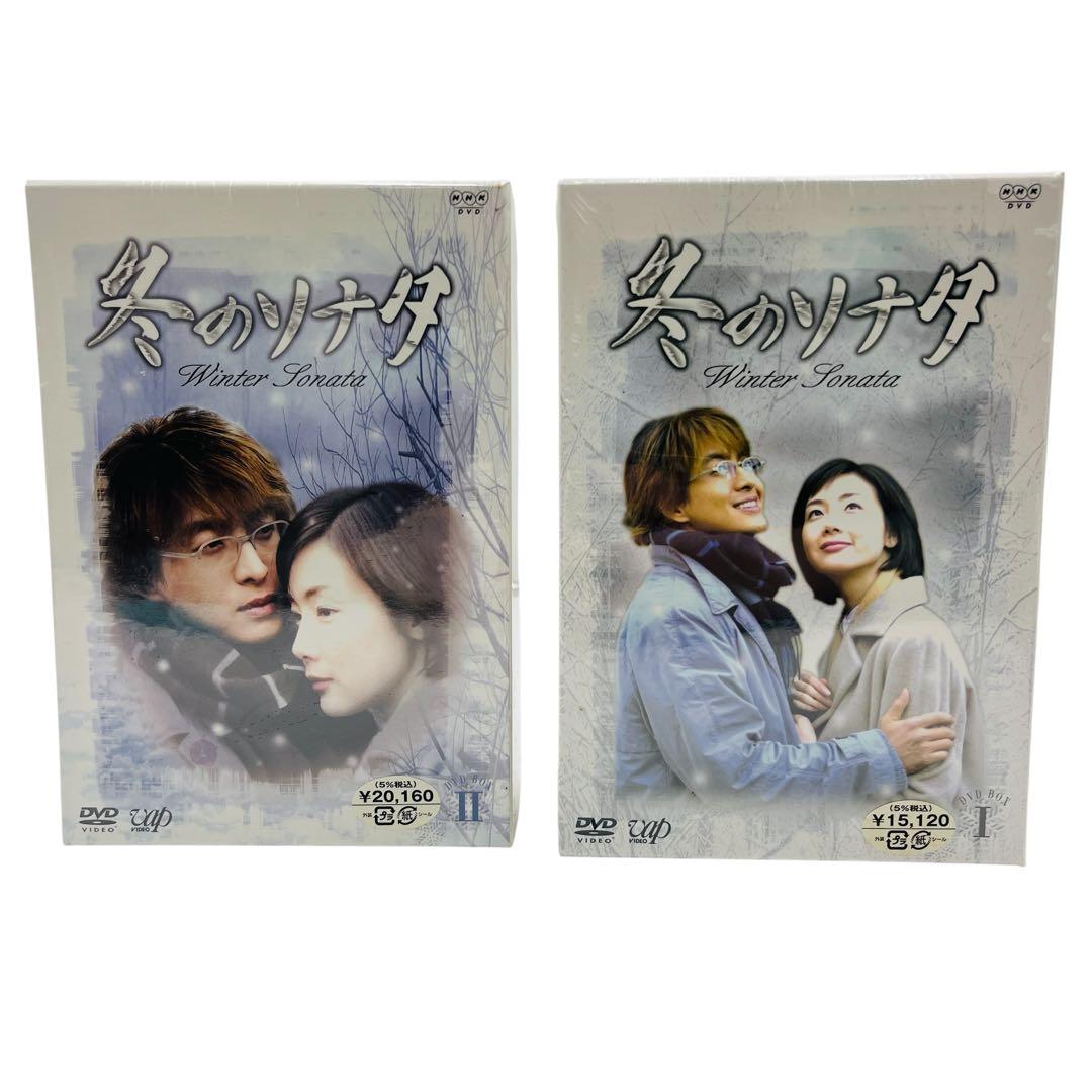 【未開封】NHK 冬のソナタ DVD 全7巻セット