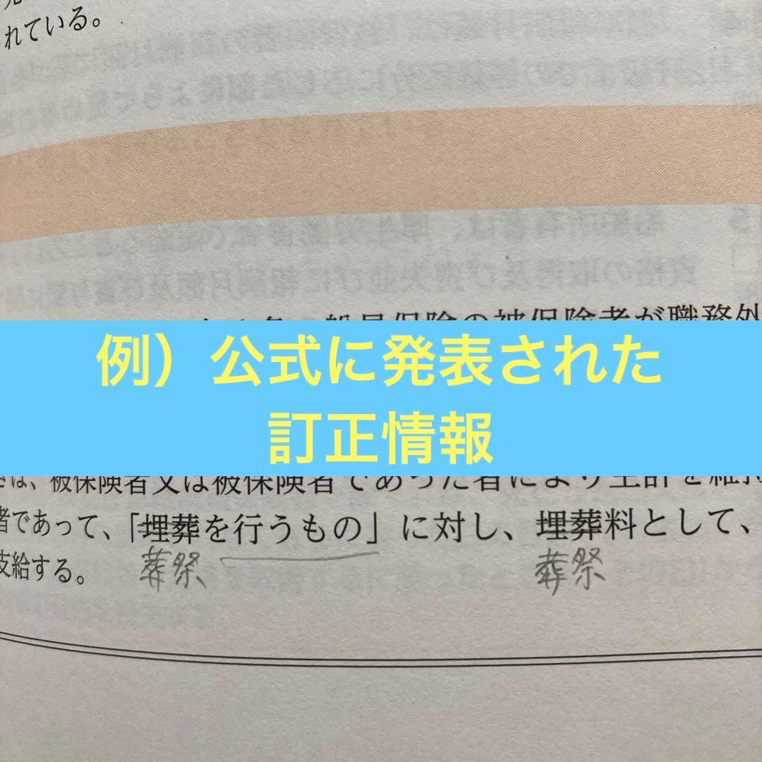独学８ヶ月で合格！社労士参考書2025などセット